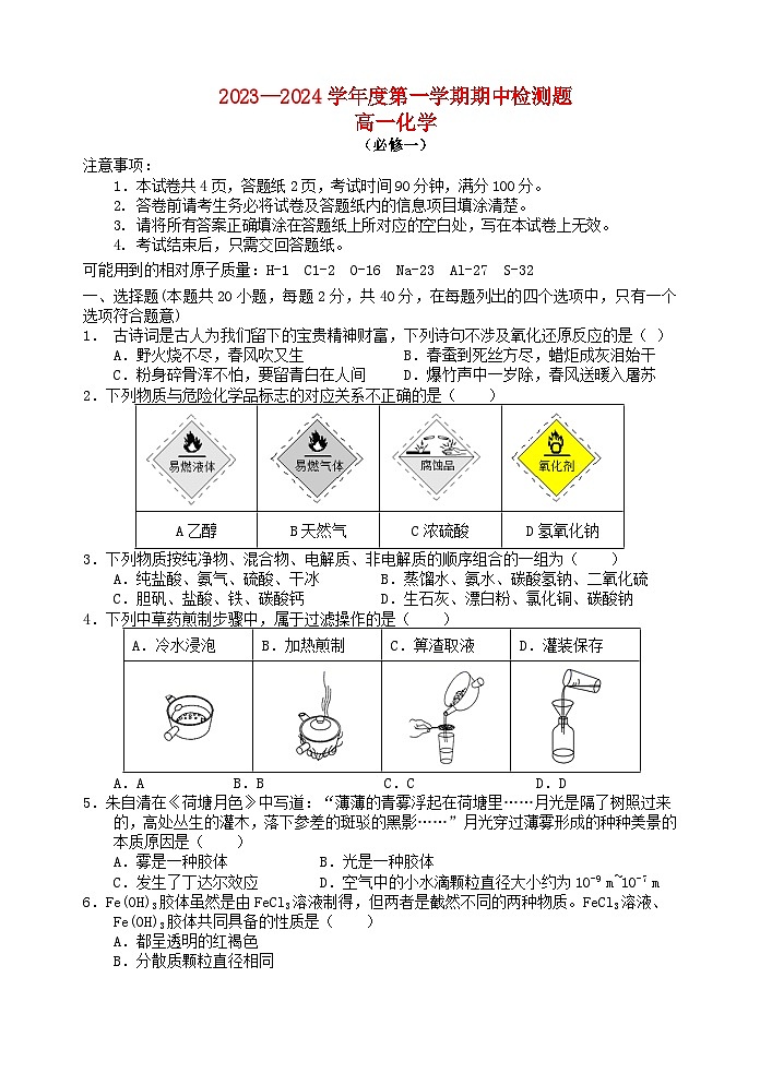 陕西省宝鸡市金台区2023_2024学年高一化学上学期期中试题第1页