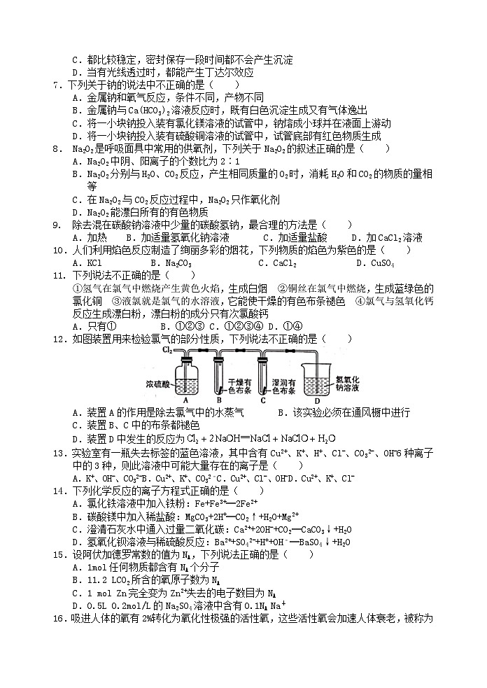 陕西省宝鸡市金台区2023_2024学年高一化学上学期期中试题第2页