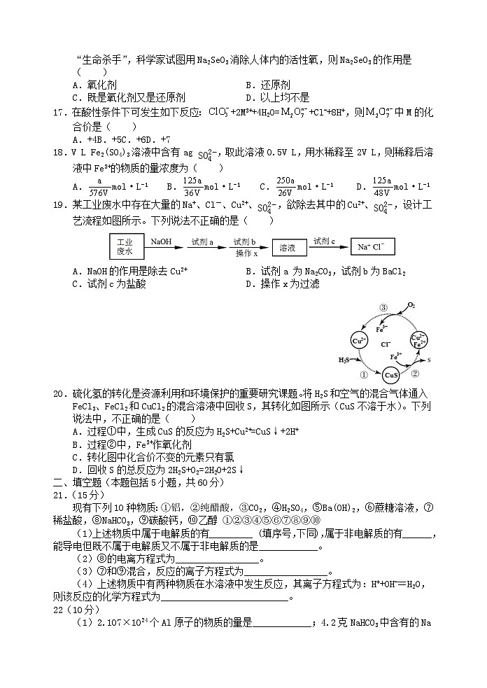 陕西省宝鸡市金台区2023_2024学年高一化学上学期期中试题第3页