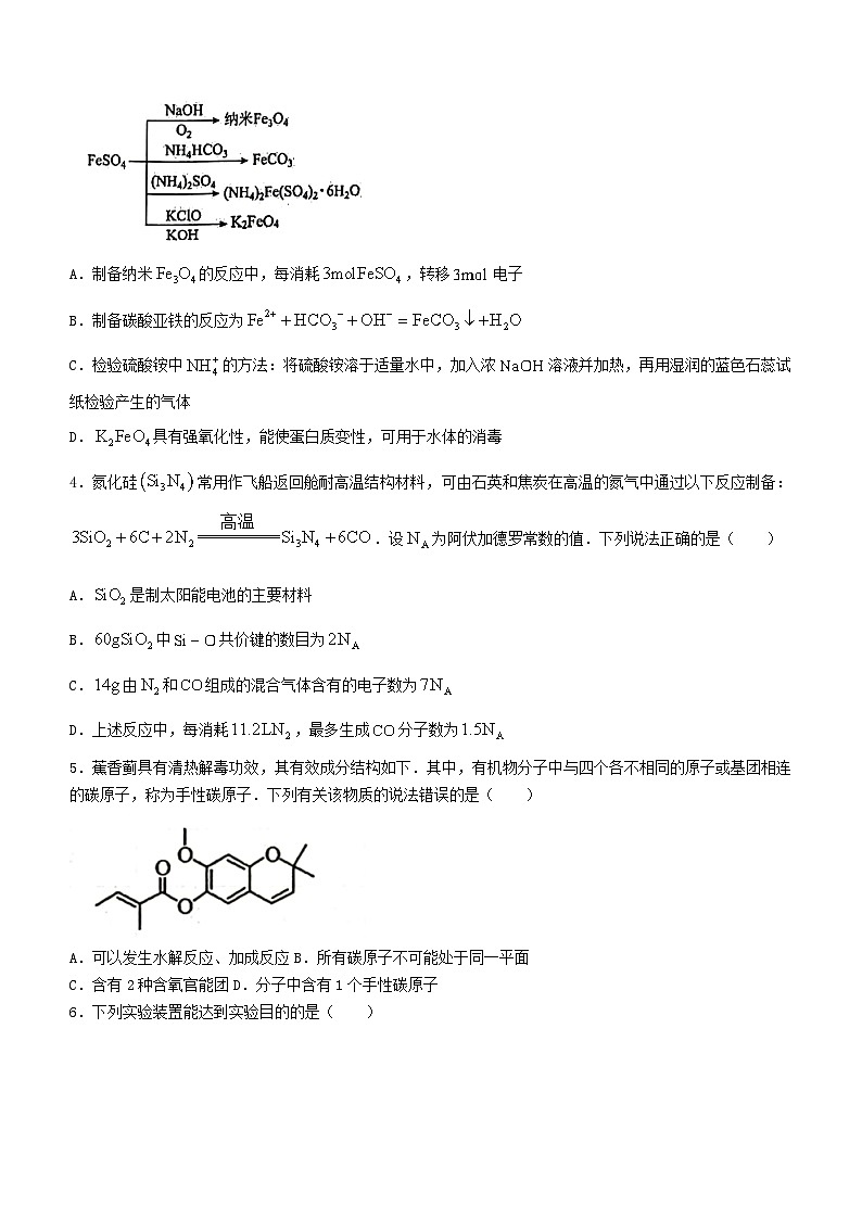 陕西省汉中市2023_2024学年高三化学上学期期中联考试题无答案02