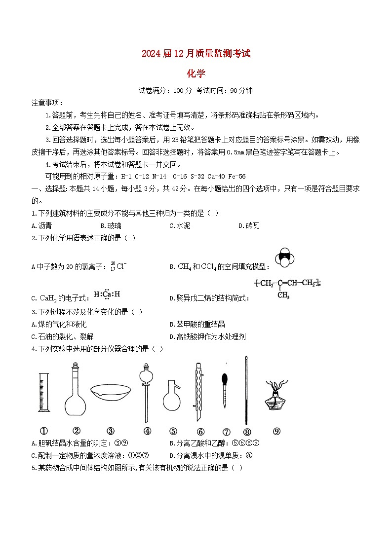 陕西省菁师联盟2023_2024学年高三化学上学期12月质量监测考试含解析01