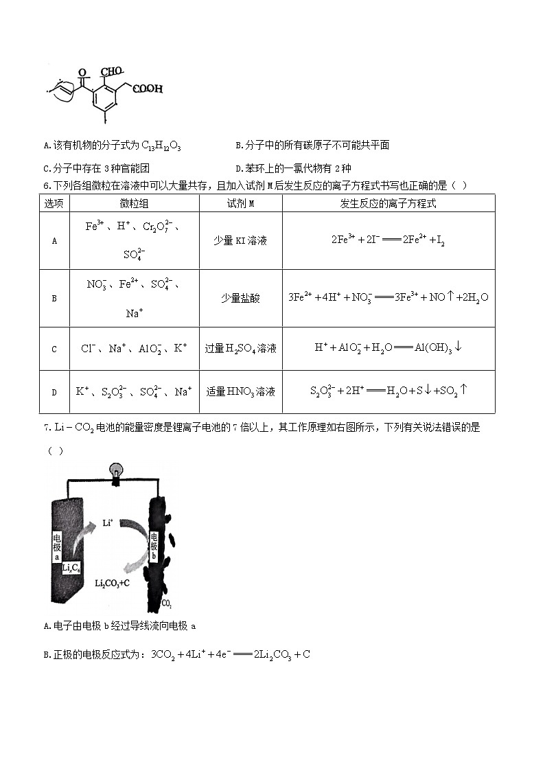 陕西省菁师联盟2023_2024学年高三化学上学期12月质量监测考试含解析02