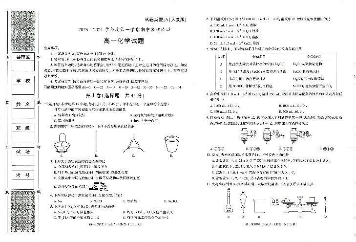 陕西省榆林市2023_2024学年高一化学上学期期中试题pdf第1页