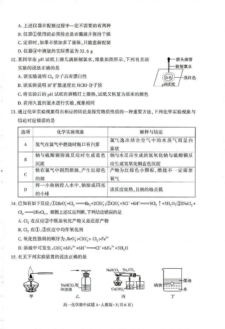 陕西省榆林市2023_2024学年高一化学上学期期中试题pdf第2页