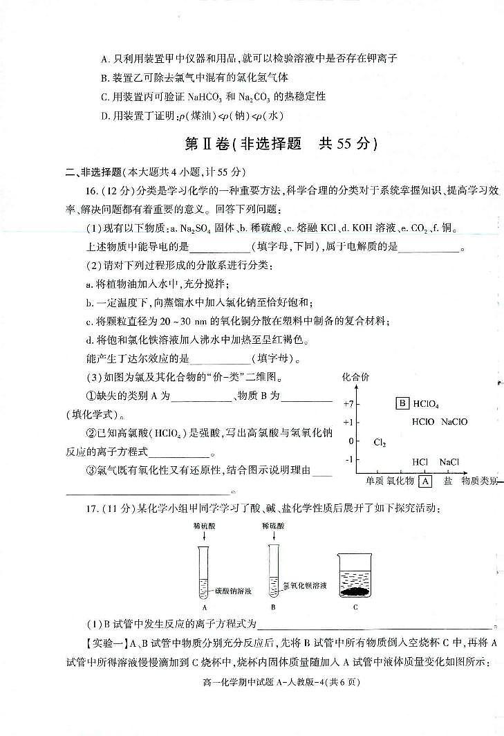 陕西省榆林市2023_2024学年高一化学上学期期中试题pdf第3页