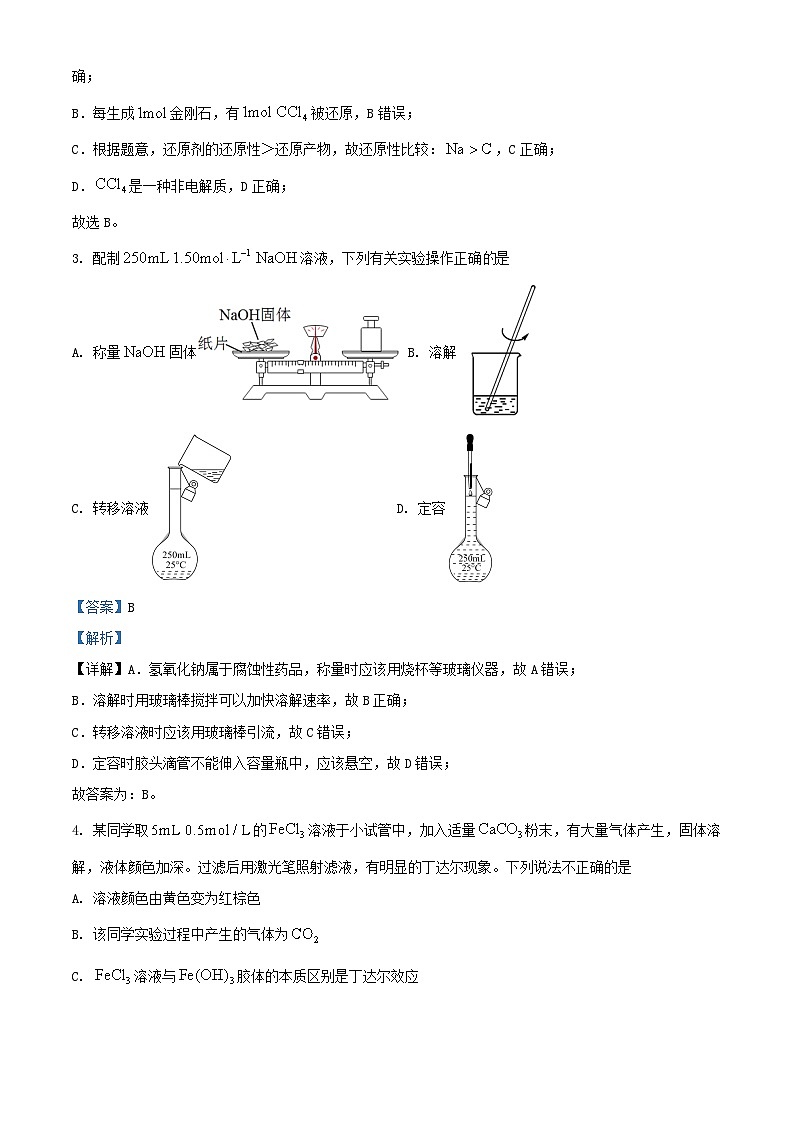 四川省成都市2022_2023学年高一化学上学期期中试题试题含解析第2页