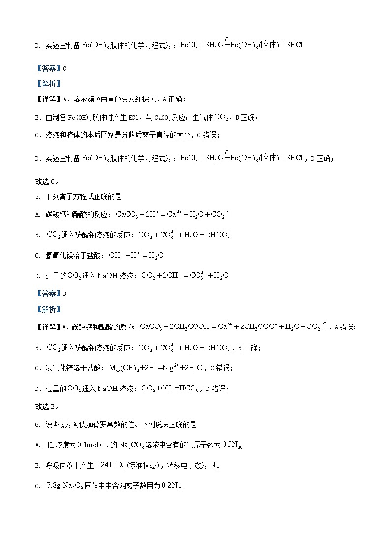 四川省成都市2022_2023学年高一化学上学期期中试题试题含解析第3页