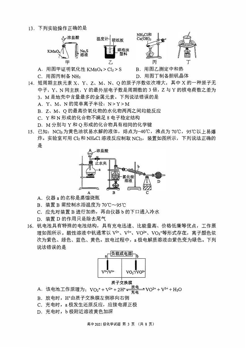 四川省成都市蓉城2023_2024高三化学上学期开学考试题pdf第3页