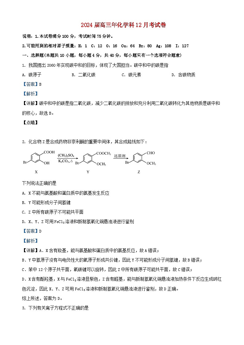 福建省厦门市2023_2024上学期高三化学上学期12月考试题含解析第1页