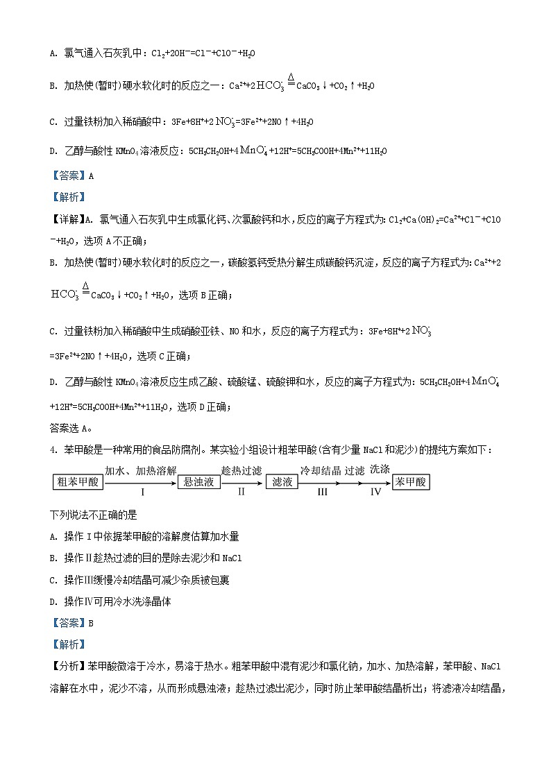 福建省厦门市2023_2024上学期高三化学上学期12月考试题含解析第2页