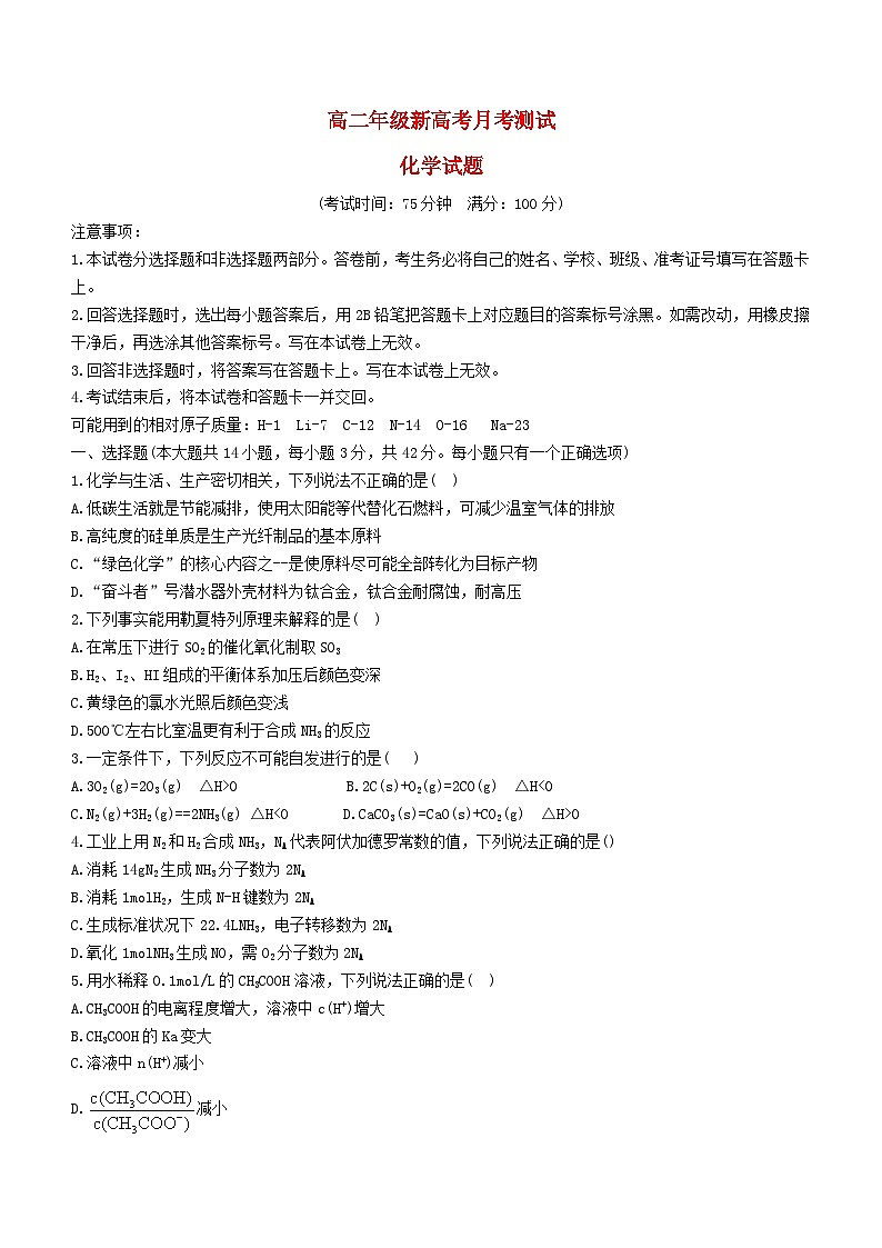 广西壮族自治区2023_2024学年高二化学上学期12月联考试题第1页