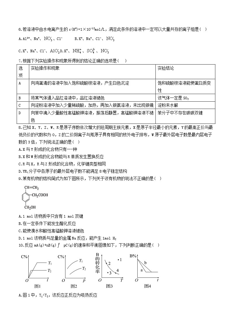 广西壮族自治区2023_2024学年高二化学上学期12月联考试题第2页