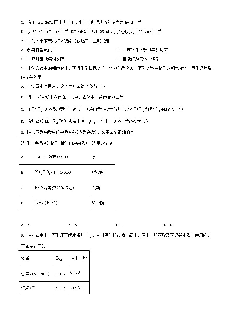 河北省保定市部分高中2023_2024学年高一化学上学期12月期中试题含解析第2页