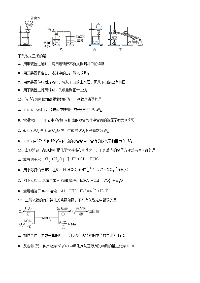 河北省保定市部分高中2023_2024学年高一化学上学期12月期中试题含解析第3页
