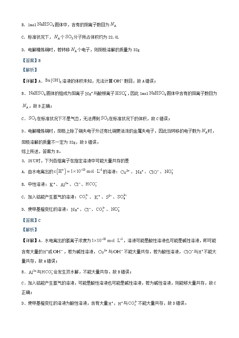 江西省“三新”协同教研共同体2023_2024学年高二化学上学期12月联考试卷含解析02