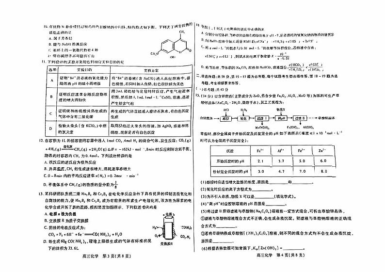 内蒙古包头2023_2024高三化学上学期开学调研考试试题pdf无答案第2页