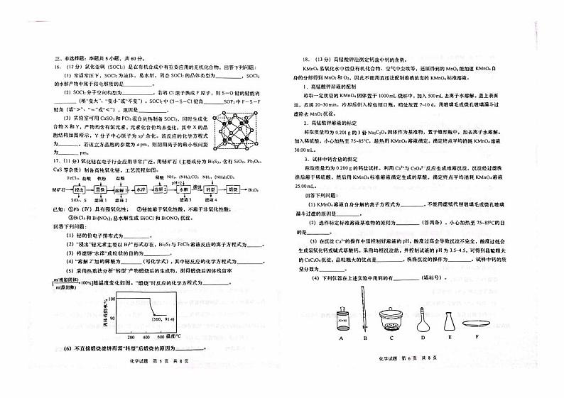 山东省青岛市2024届高三化学上学期开学调研考试试题pdf第3页