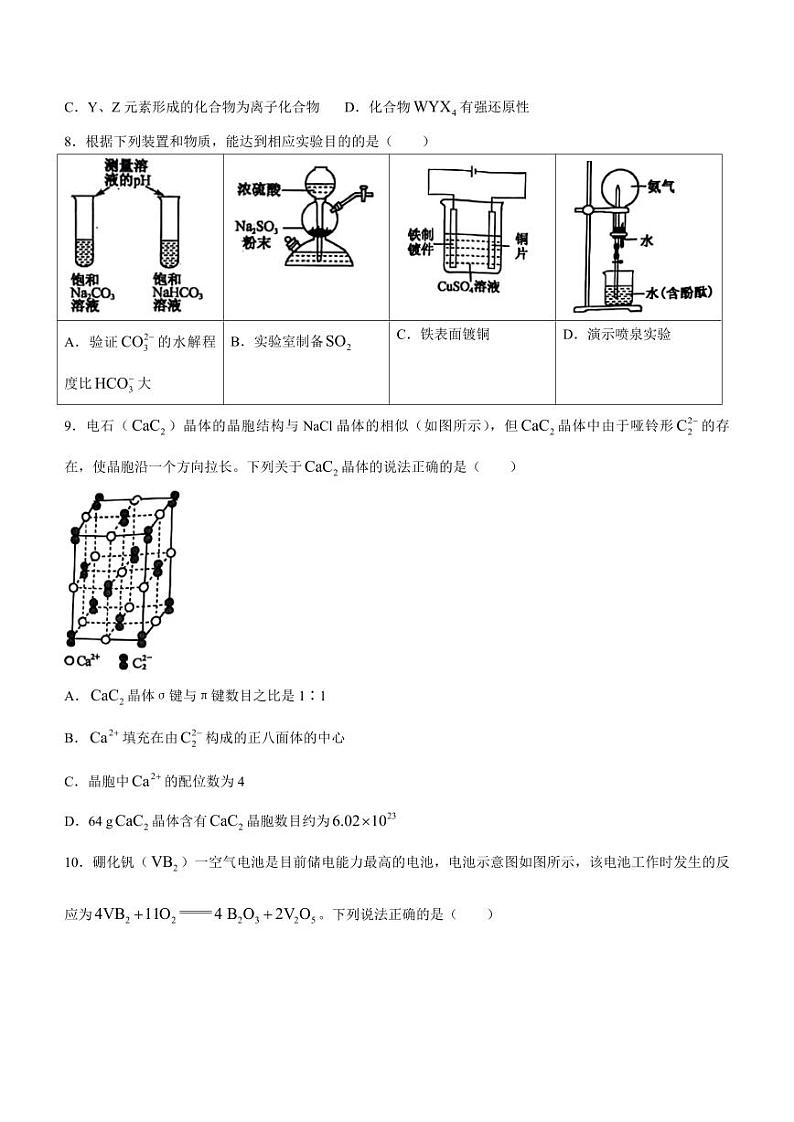 陕西省普通高中2023_2024高三化学上学期开学质量检测试题pdf第3页