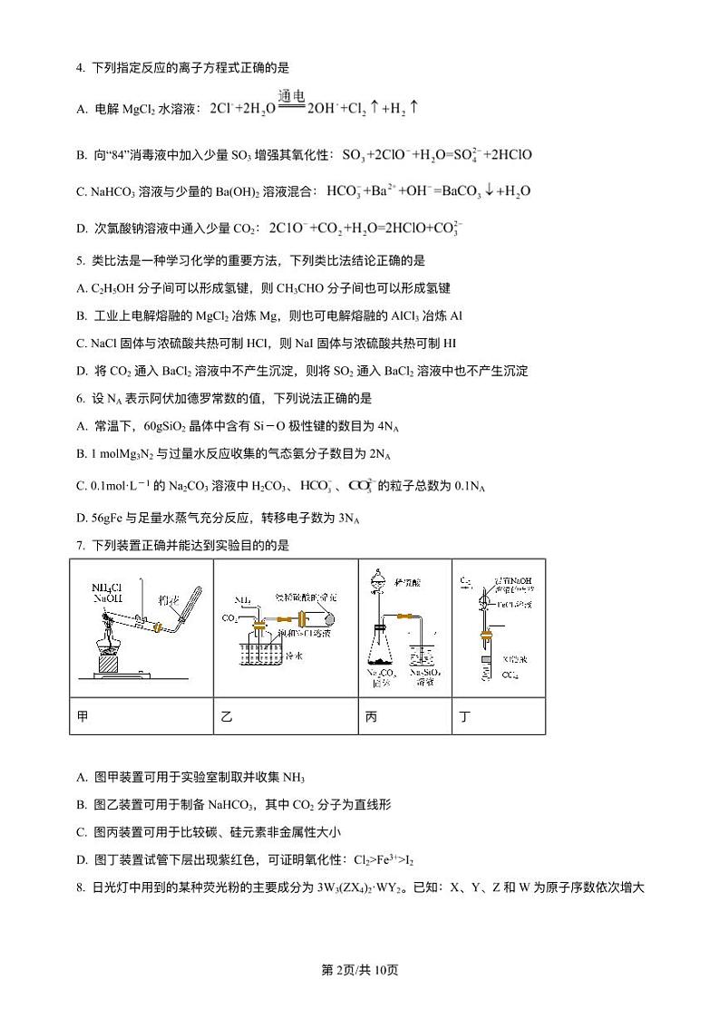 福建省厦门市024届高三化学上学期第一次月考试题pdf第2页