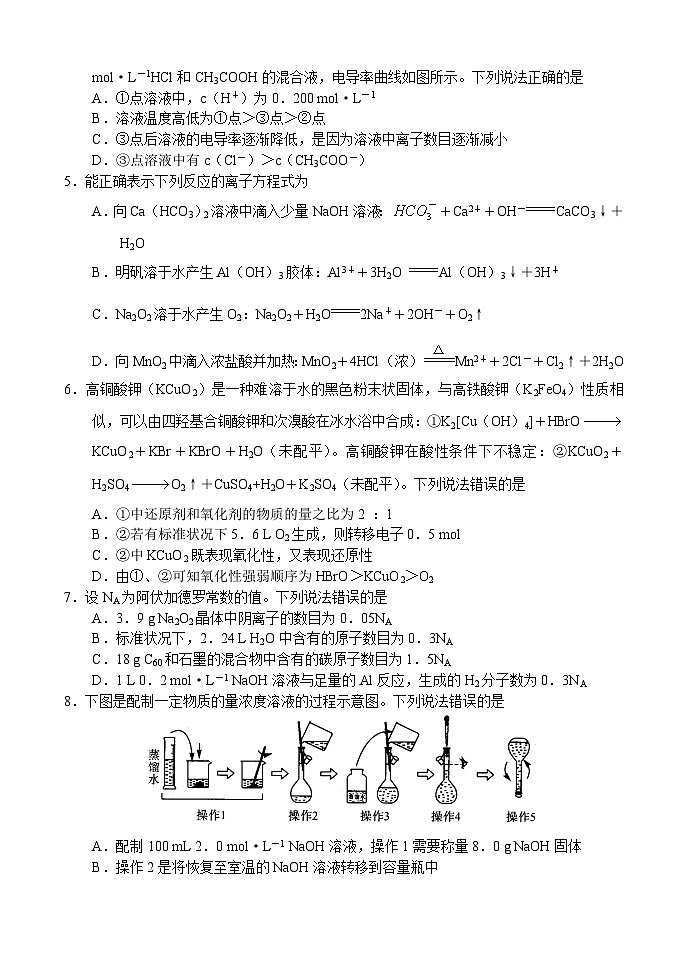 河南省中原2023_2024高三化学上学期9月联合调研考试试题第2页