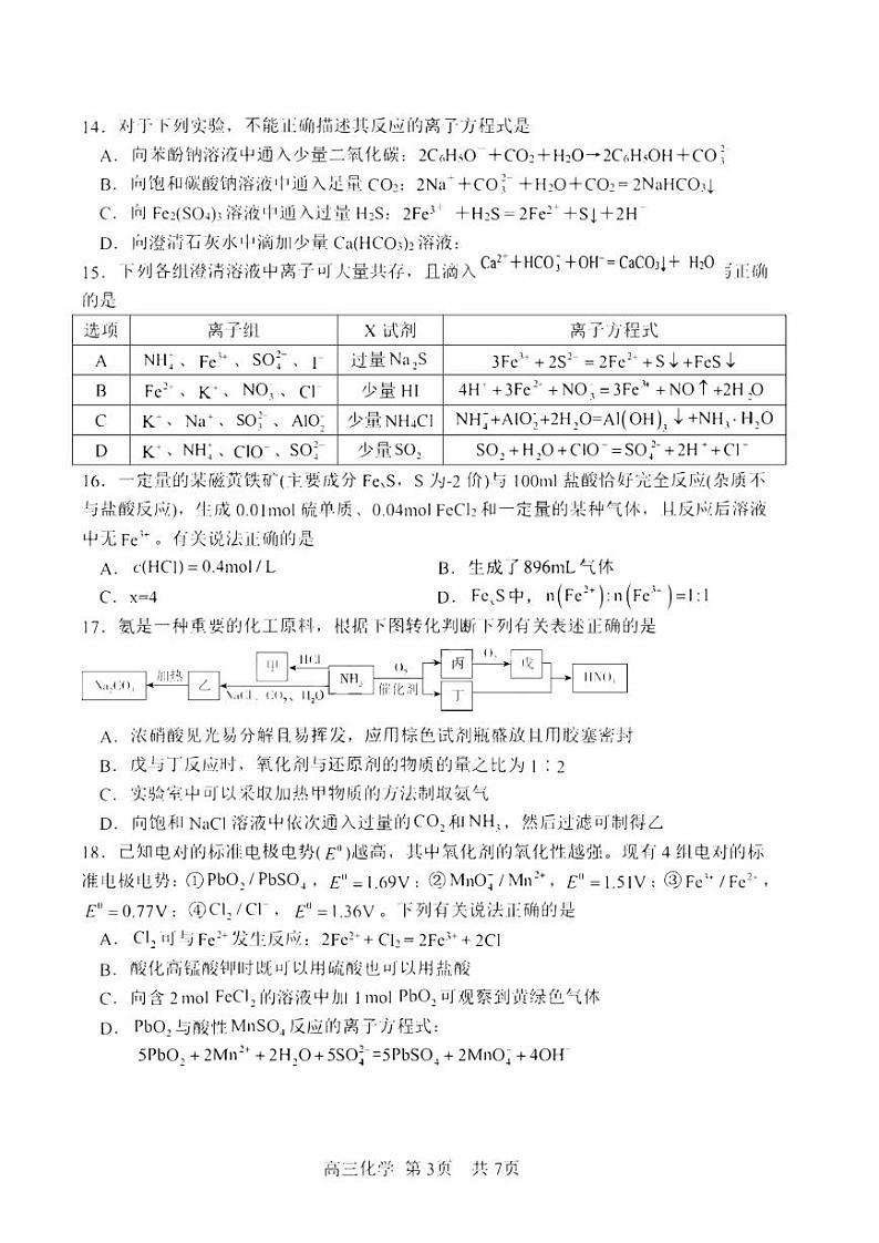 黑龙江省哈尔滨2023_2024高三化学上学期第一次验收_开学考试题pdf第3页