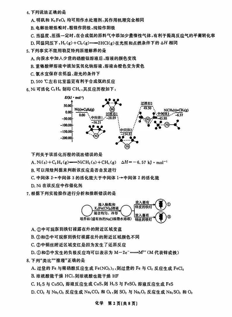 辽宁省2023_2024高三化学上学期10月联合考试试题pdf第2页