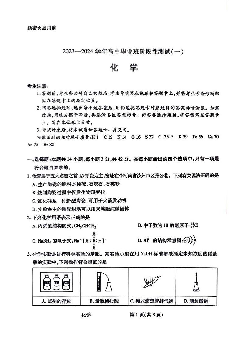 陕西省2023_2024高三化学上学期10月阶段性测试1试题pdf01