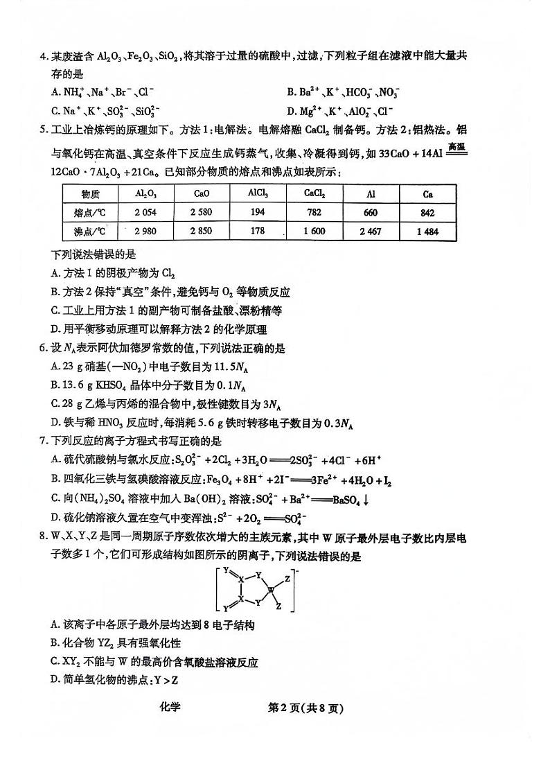 陕西省2023_2024高三化学上学期10月阶段性测试1试题pdf02