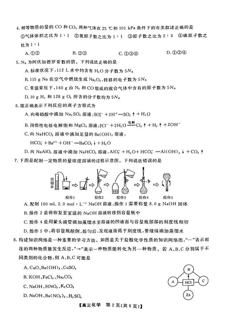 陕西省咸阳市永寿县2023_2024高三化学上学期第一次月考试题pdf无答案第2页