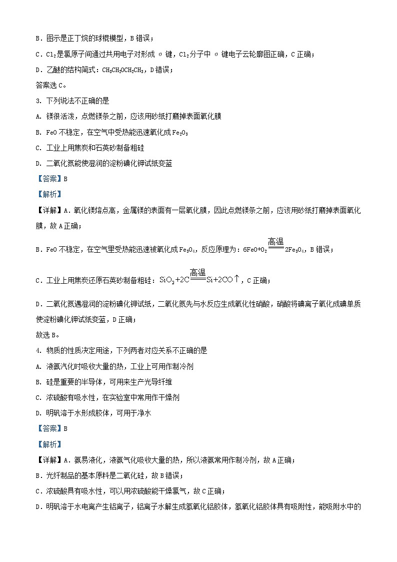 浙江卷2024届高三化学上学期10月联考试题含解析第2页