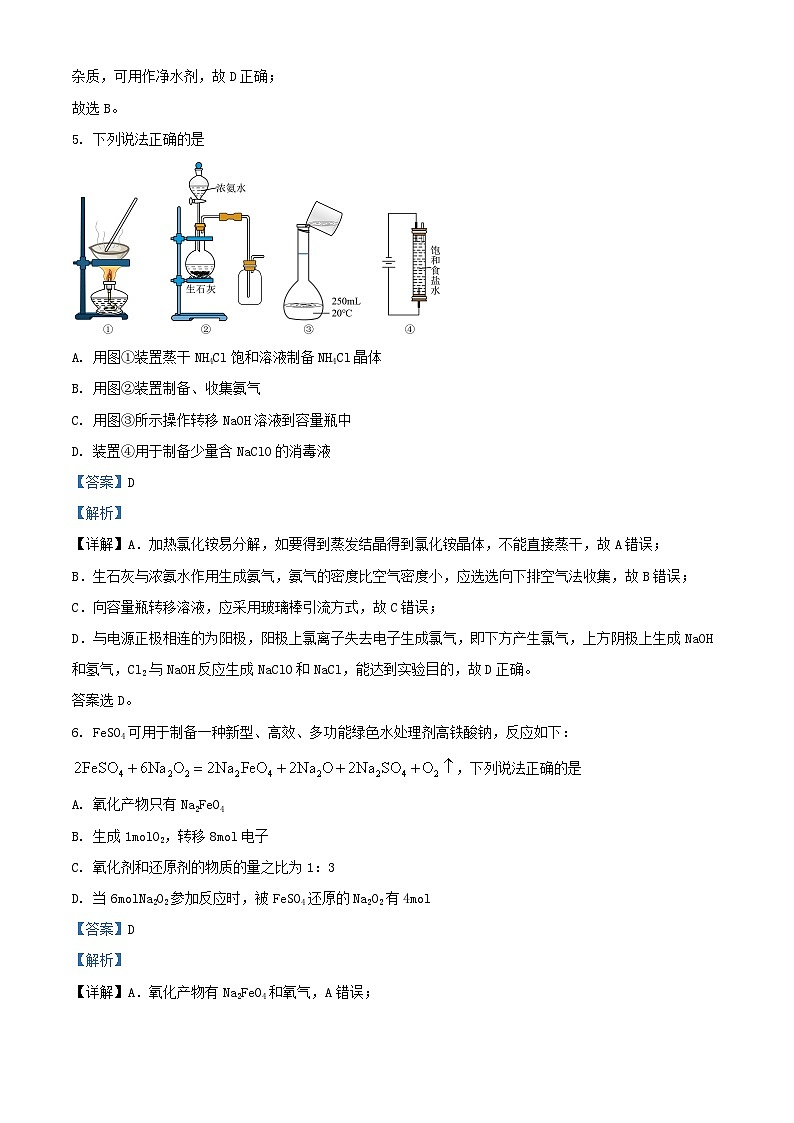 浙江卷2024届高三化学上学期10月联考试题含解析第3页
