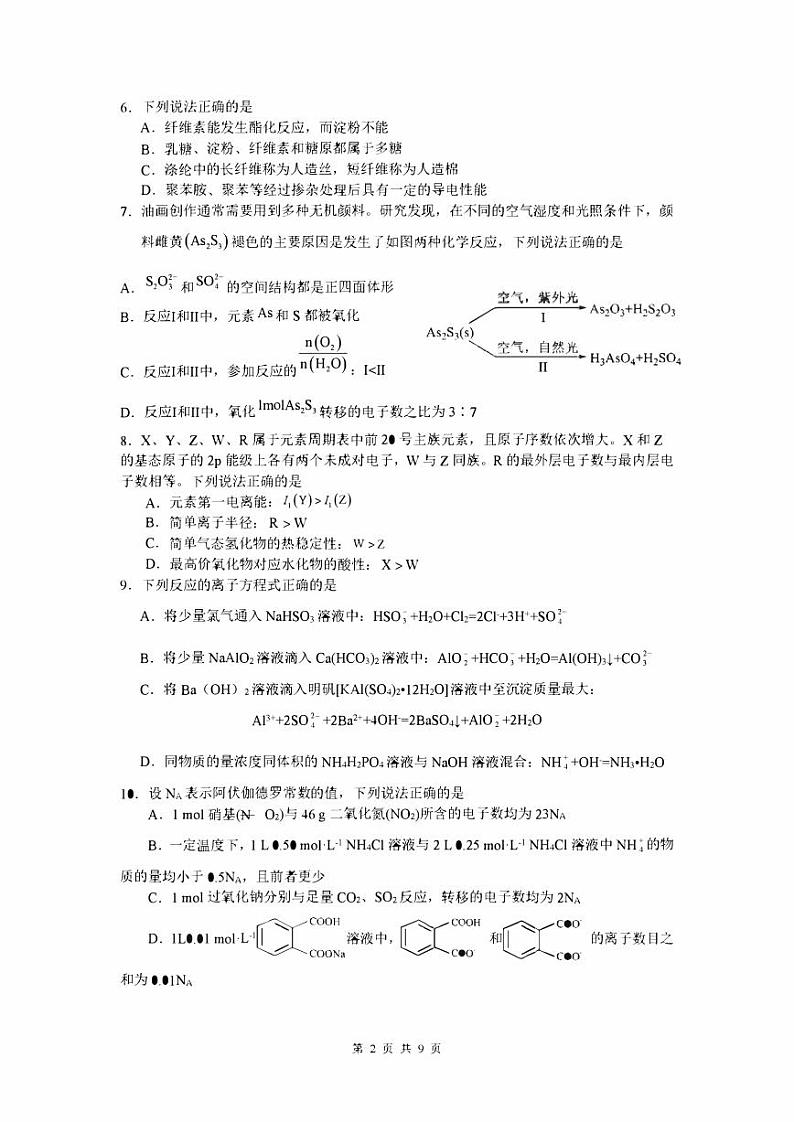 浙江省2023_2024高三化学上学期开学适应性联考试题pdf02