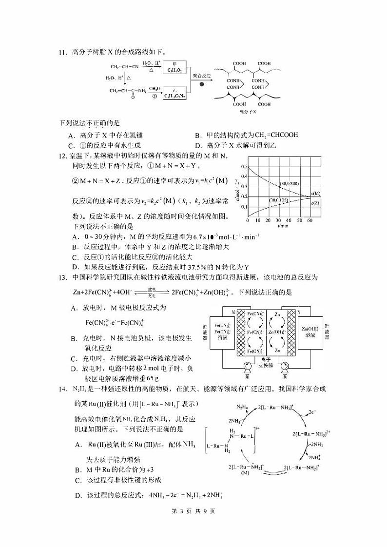 浙江省2023_2024高三化学上学期开学适应性联考试题pdf03