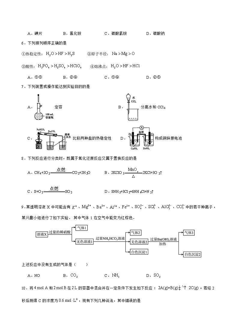 重庆市2023_2024高三化学上学期9月联考试题第2页