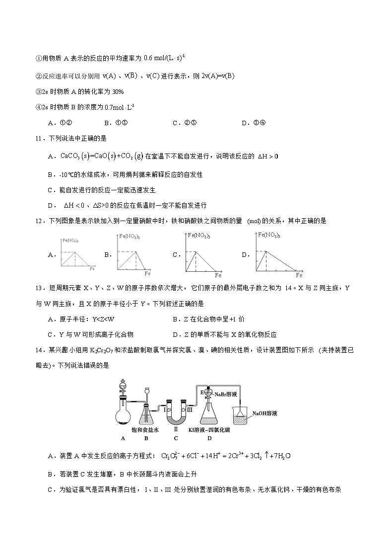 重庆市2023_2024高三化学上学期9月联考试题第3页