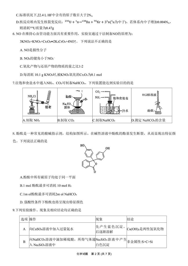 重庆市2023_2024高三化学上学期开学考试试题pdf02