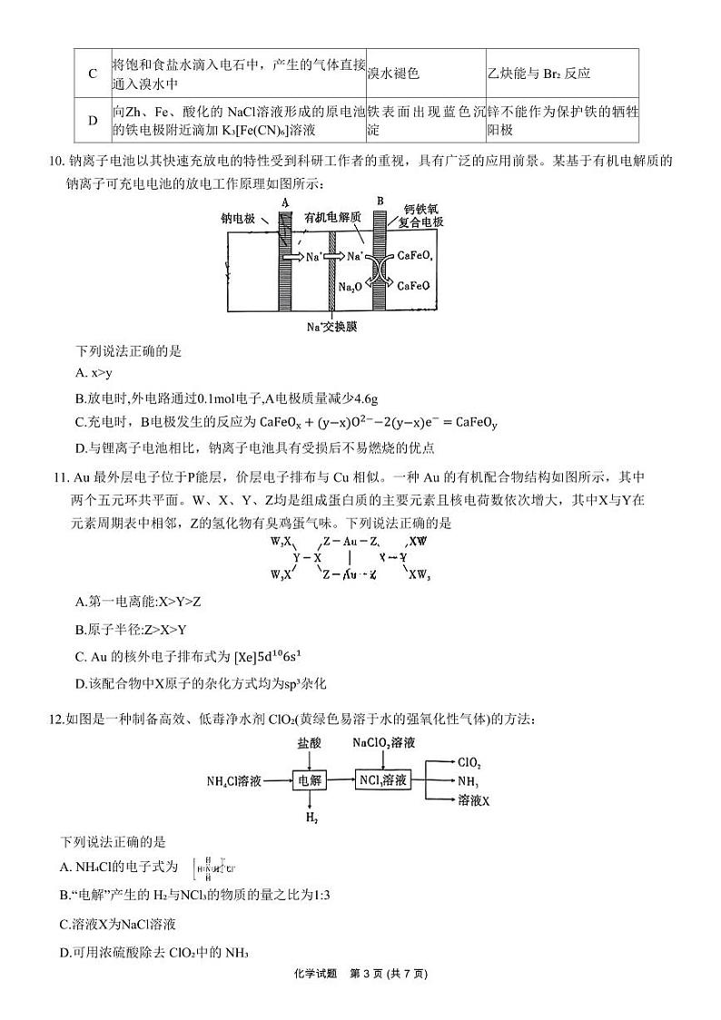 重庆市2023_2024高三化学上学期开学考试试题pdf03