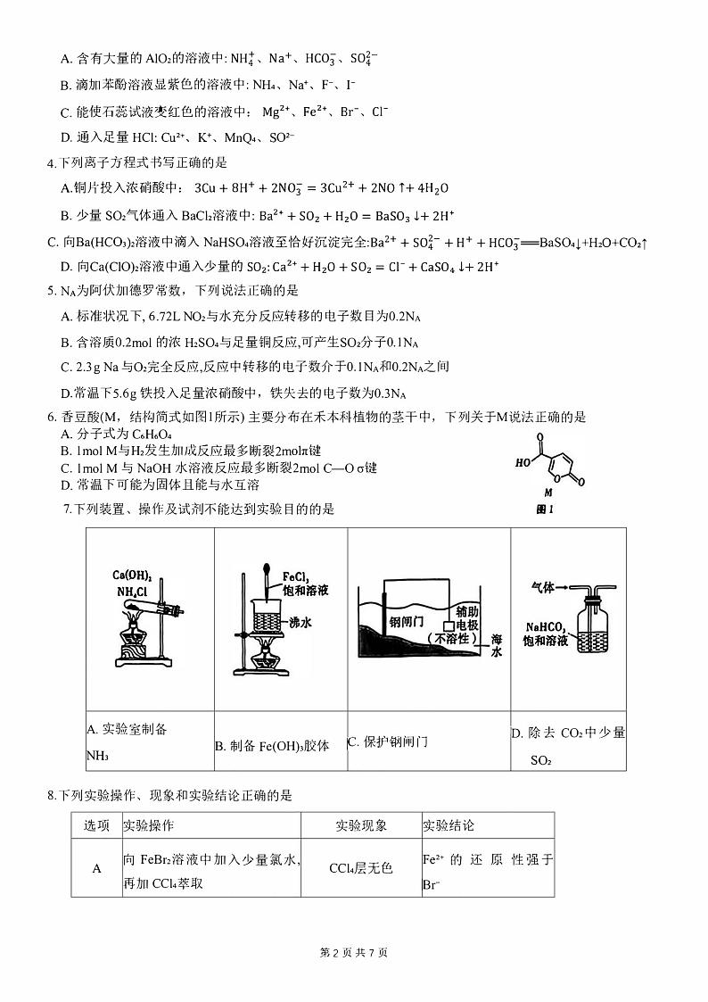 重庆市八中2023_2024高三化学上学期第一次高考适应性月考试题pdf第2页