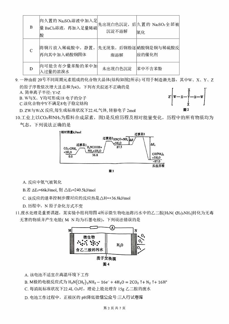 重庆市八中2023_2024高三化学上学期第一次高考适应性月考试题pdf第3页