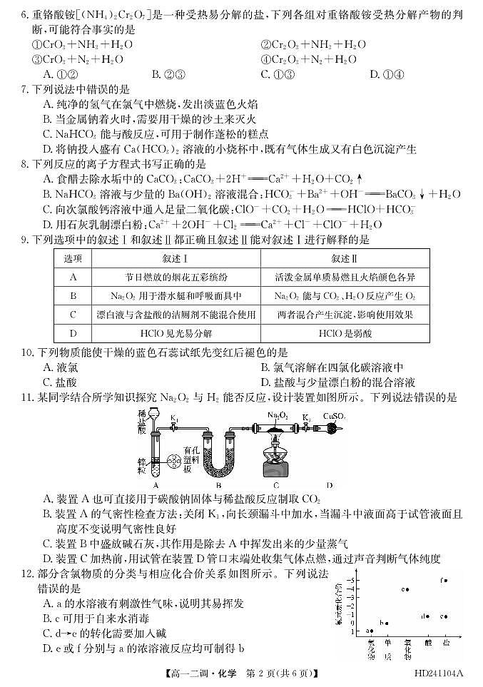 安徽省阜阳市2023_2024学年高一化学上学期12月二调期中试题pdf02