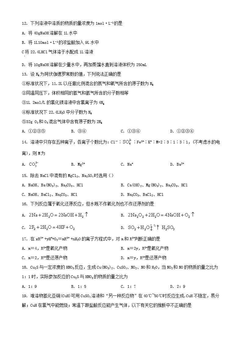 北京市2023_2024学年高一化学上学期期中试题含解析03