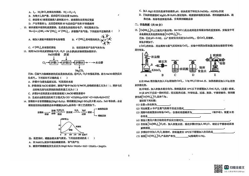 安徽省六安第一中学2024-2025学年高三上学期9月月考化学试题（有答案）第2页