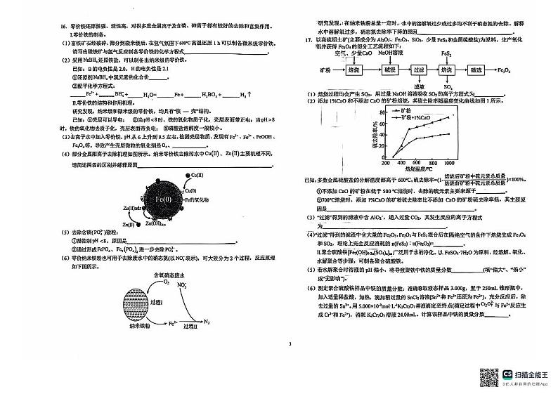 安徽省六安第一中学2024-2025学年高三上学期9月月考化学试题（有答案）第3页