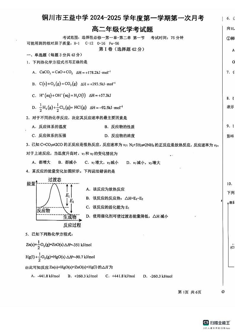 高二年级化学试题第1页