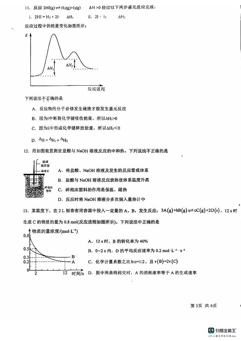 高二年级化学试题第3页