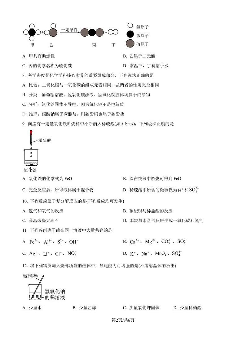 河南创新发展联盟2024-2025学年高一上学期9月月考化学试题（原卷版）第2页