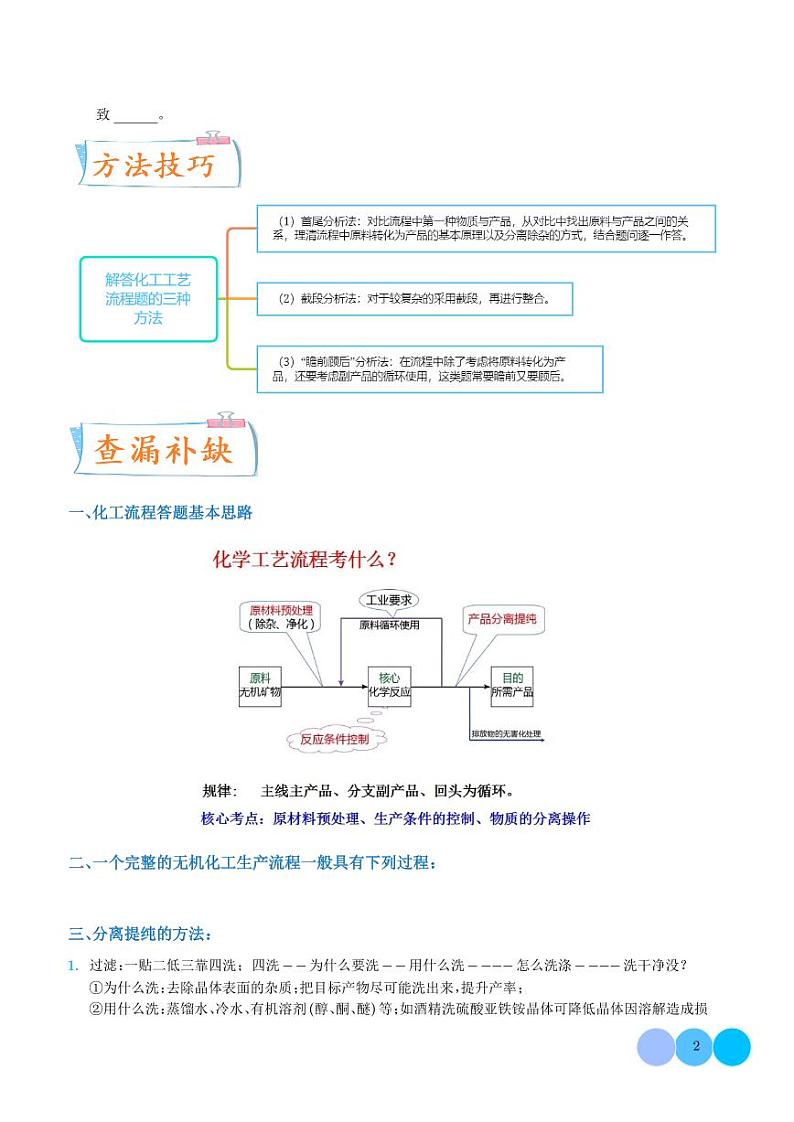 化学工艺流程题--物质的分离与提纯学案--高考化学考点微专题02