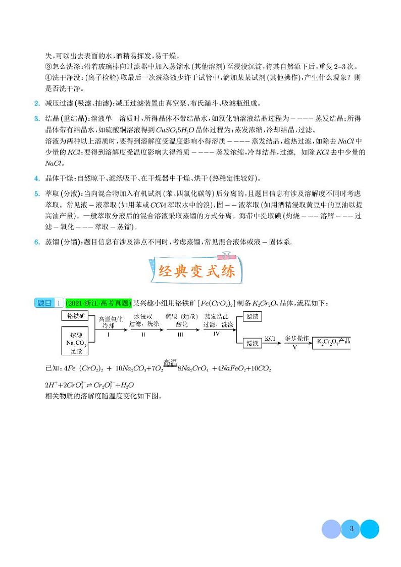 化学工艺流程题--物质的分离与提纯学案--高考化学考点微专题03