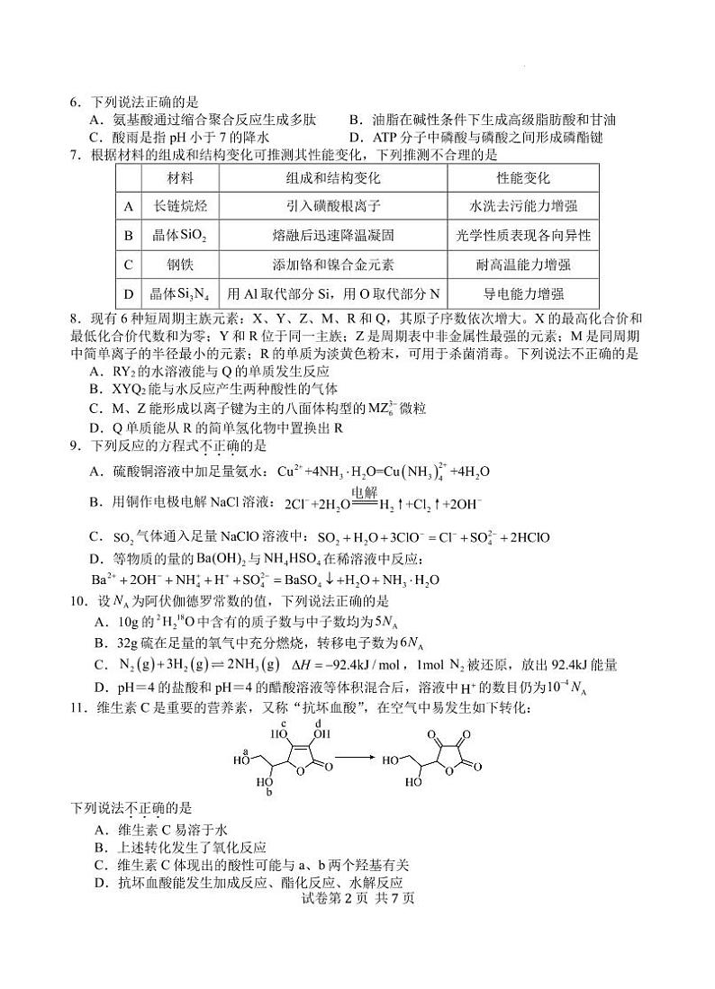 2025届浙江金华一中学高三上学期9月月考化学试题+答案02