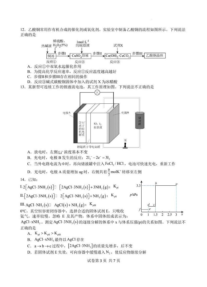 2025届浙江金华一中学高三上学期9月月考化学试题+答案03